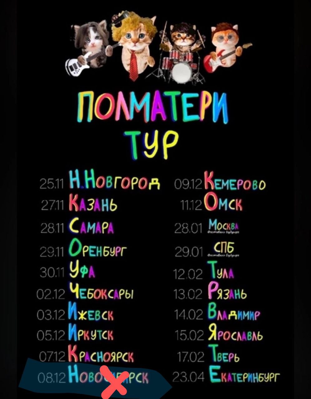 Полматери нижний новгород концерт. Полматери концерт. Группа Полматери 2022. Полмамки. Полматери картинки группы под телефон.
