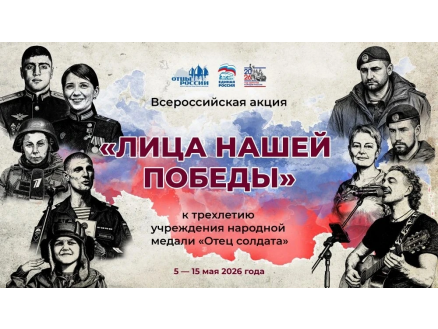 «ЛИЦА НАШЕЙ ПОБЕДЫ» «ЛИЦА НАШЕЙ ПОБЕДЫ»
